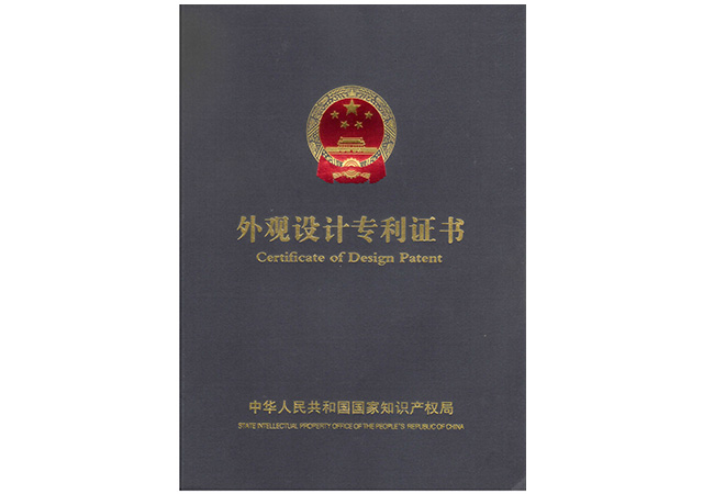 外觀設(shè)計(jì)專(zhuān)利證書(shū)